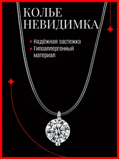Скидка на Колье леска на шею