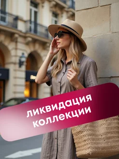 Распродажа 