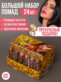 Скидка на Набор помад для губ 24 шт