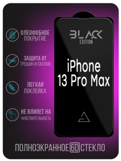 Скидка на Защитное стекло для iPhone 13ProMax 14+