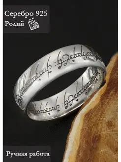 Скидка на Ювелирное кольцо Всевластия Фродо серебряное