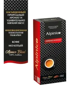 Скидка на Кофе молотый ESPRESSO INTENSO, 100% Арабика, темной обжарки