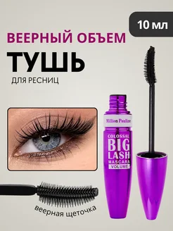 Скидка на Тушь для ресниц