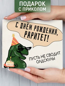Скидка на Подарок на день рождения подарочный набор прикольный