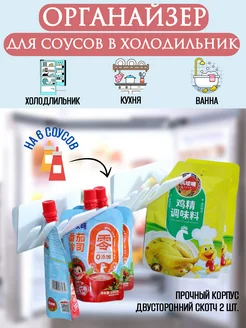 Скидка на Органайзер для хранения соусов в холодильнике
