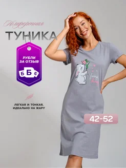 Скидка на Туника домашняя трикотажная больших размеров ЗАЙКА