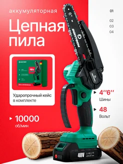 Скидка на Пила аккумуляторная цепная