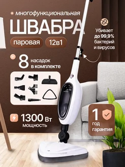 Скидка на Паровая швабра пароочиститель отпариватель с насадками