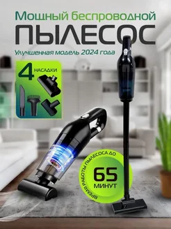 Скидка на Пылесос вертикальный беспроводной
