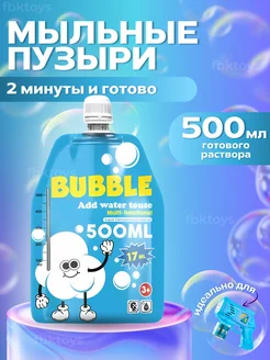 Скидка на Мыльные пузыри раствор концентрат 17 мл