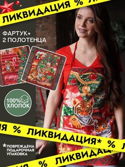 Скидка на Фартук кухонный с полотенцами