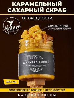 Отзыв на Скраб сахарный карамельный для тела
