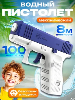 Скидка на Водяной пистолет детский