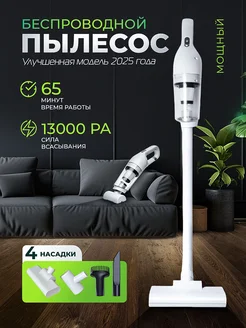 Скидка на Пылесос вертикальный беспроводной