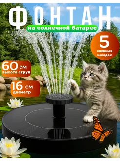 Скидка на Фонтан на солнечной батарее садовый