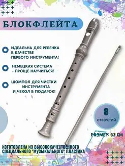 Скидка на Флейта, блокфлейта, немецкая система, дудочка, для обучения