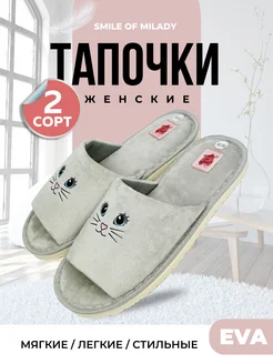 Скидка на Тапочки домашние
