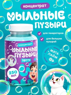 Скидка на Мыльные пузыри гигантские концентрат