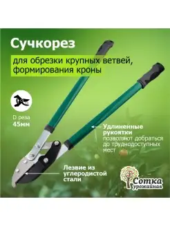 Скидка на Сучкорез садовый ручной для деревьев