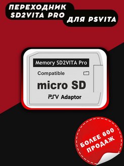Скидка на SD2VITA, Переходник для PS Vita, Адаптер для Micro SD PSVita, Henkaku, psvita sd2vita