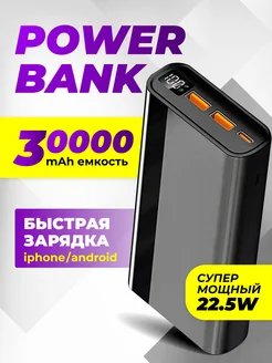 Скидка на Повербанк 30000 mah power bank пауэрбанк быстрая зарядка
