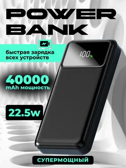 Скидка на Повербанк 40000 mah, пауэрбанк, power bank
