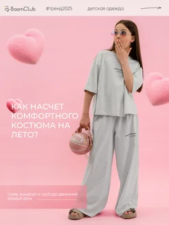 Скидка на Костюм со штанами палаццо летний