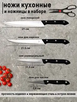 Скидка на Набор кухонных ножей ножницы
