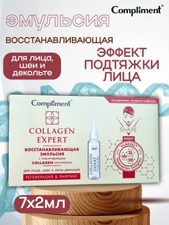 Скидка на Эмульсия с коллагеном для лица, шеи и декольте, 7х2мл