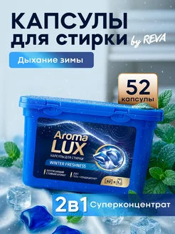 Скидка на Капсулы для стирки с кондиционером