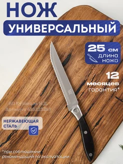 Скидка на Нож кухонный универсальный хлебный