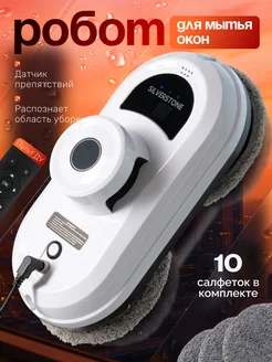 Скидка на Робот мойщик окон мощный