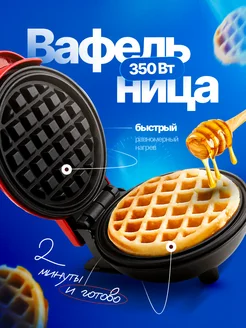 Скидка на Вафельница электрическая для венских вафель