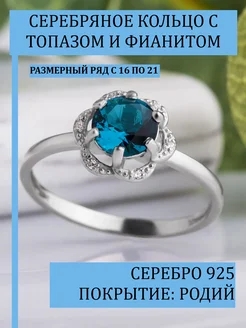 Скидка на Ювелирное кольцо серебро 925 с топазом