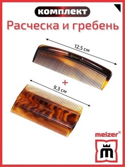 Скидка на Гребень для волос (Компактная расческа) 1 и 2 шт