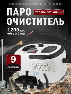 Скидка на Пароочиститель для уборки дома