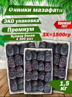 Скидка на Финики Мазафати 1,5 кг(3х500г) Иран 2023