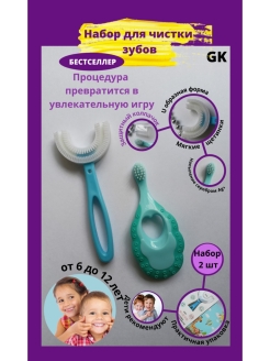 Скидка на Зубная щетка детская мягкая набор
