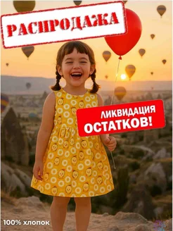 Распродажа .