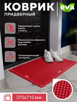 Скидка на Коврик придверный в прихожую