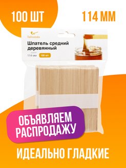 Распродажа .