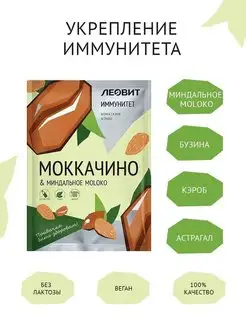 Скидка на Моккачино с миндальным молоком