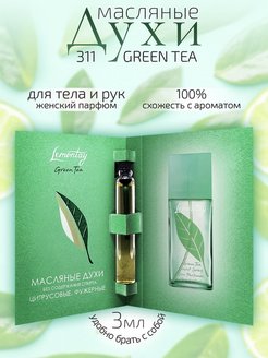 Скидка на Масляные духи green tea, 311