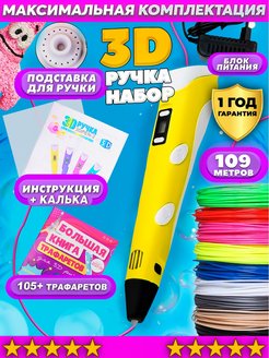 Скидка на 3д ручка с набором пластика трафаретами 3d-ручка 3d игрушка