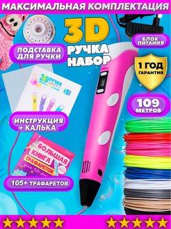 Скидка на 3д ручка с набором пластика трафаретами 3d-ручка 3d игрушка