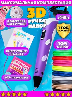 Скидка на 3д ручка с набором пластика трафаретами 3d-ручка 3d игрушка