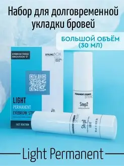 Скидка на Набор для укладки бровей Light Permanent