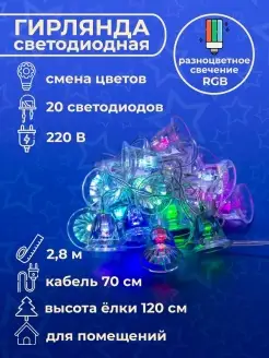 Скидка на Гирлянда светодиодная новогодняя Колокольчики RGB