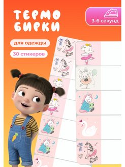 Скидка на Именные термобирки для подписи одежды