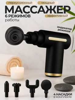 Скидка на Массажер для тела